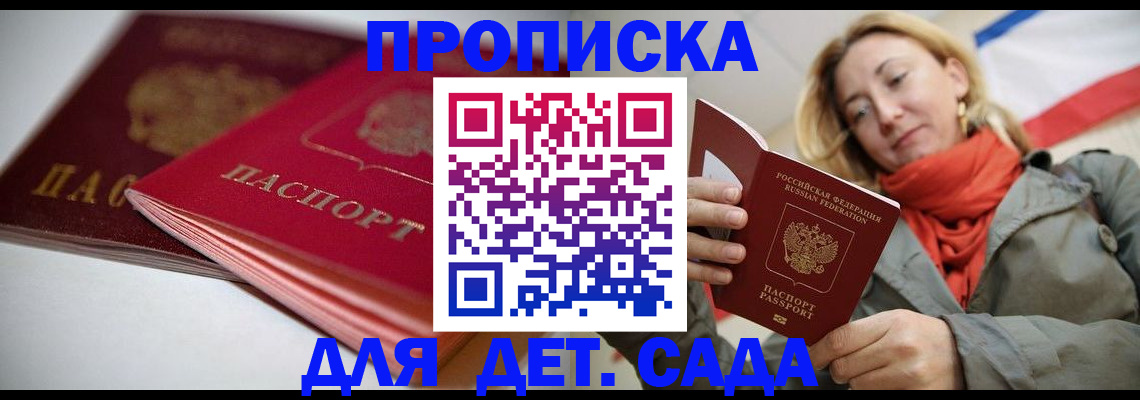 прописка в Тайшете