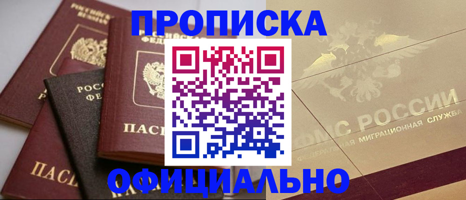 временная регистрация для всех в Тайшете