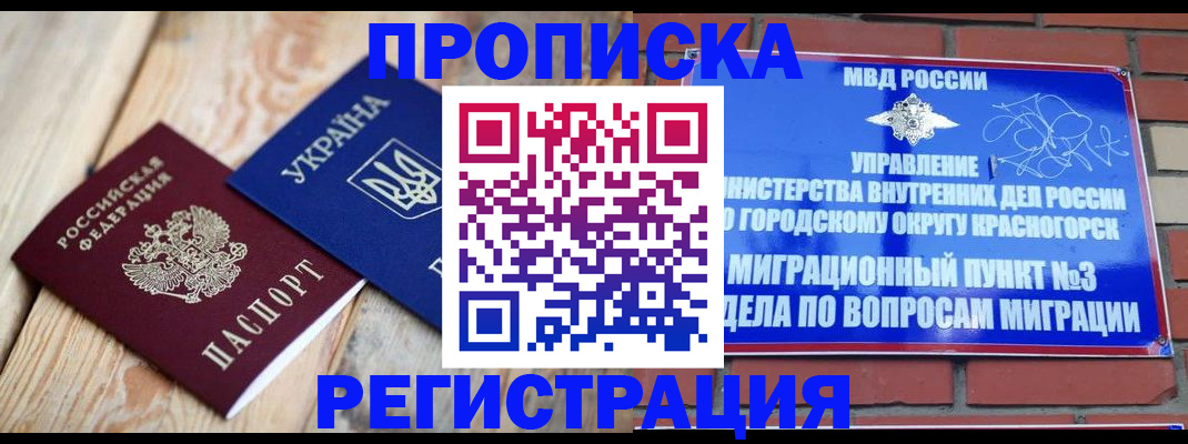 прописка для кредита в Тайшете