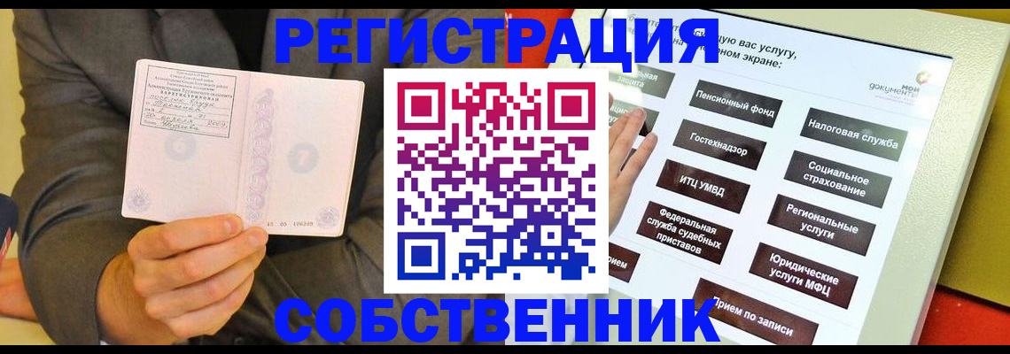 прописка регистрация в Тайшете